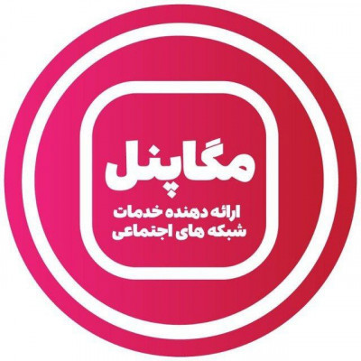 خدمات شبکه های اجتماعی مگاپنل