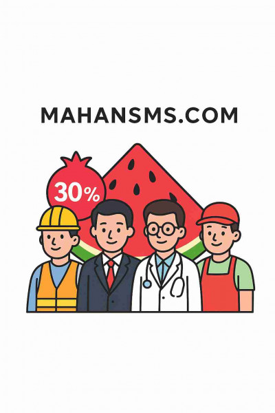  یلدا با تخفیف‌های ویژه بانک شماره موبایل مشاغل و پکیج پیامکی