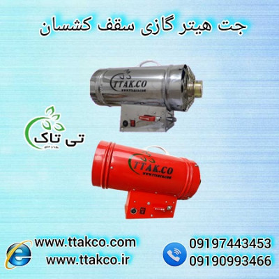 ابزار نصب سقف کشسان | جت هیتر نصب باریسول 09190993466