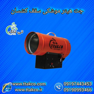 هیتر باریسول | جت هیتر باریسول 09190993466