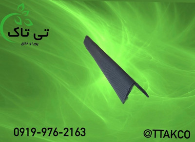 نبشی پلاستیکی 09190993466