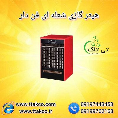 هیترگازی فن دار | هیترگازی لادیز 09190993466