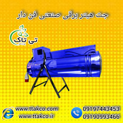 قیمت جت هیتر برقی 24 کیلو وات سه فاز 09190993466