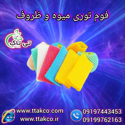 فروش فوم بسته بندی میوه 09190993466