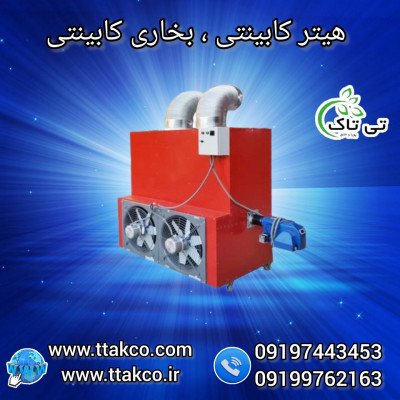 جت هیتر برقی گلخانه | هیتر گلخانه | بخاری صنعتی گلخانه