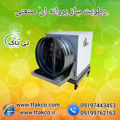 دستگاه رطوبت ساز گلخانه , مه پاش گلخانه 09190993466