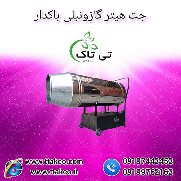 بخاری فن دار گلخانه ، هیتر موشکی گلخانه 09190993466