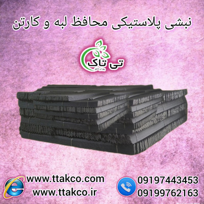 خرید نبشی پلاستیکی بسته بندی 09199762163