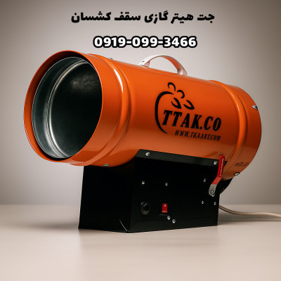 هیتر باریسول | جت هیتر باریسول 09190993466