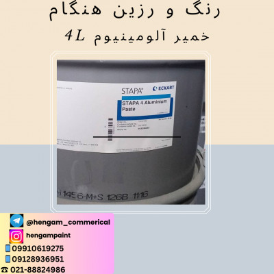 خمیر آلومینیوم  4L