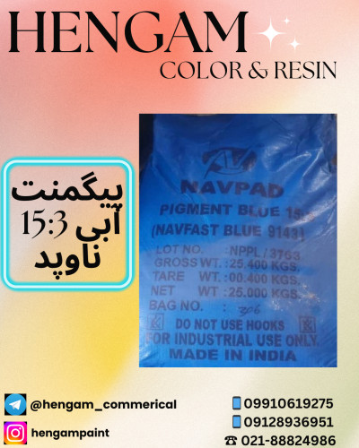 پیگمنت آبی ۱۵:۳ ناوپد