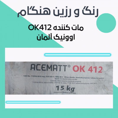 مات کننده OK412 