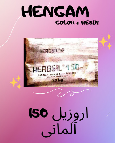 اروزیل 150 آلمانی