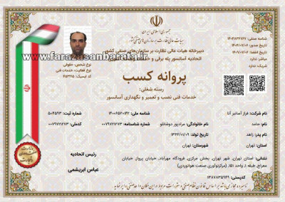 خدمات آسانسور فراز آسانبر آتا