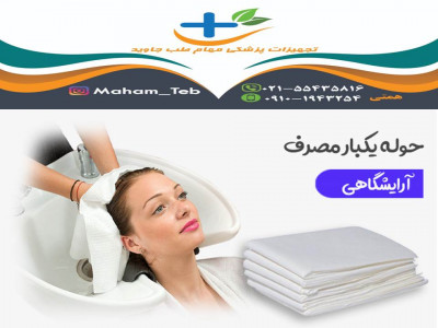 عرضه مستقیم حوله یکبار مصرف