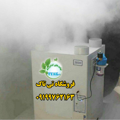 مه پاش گلخانه زعفران، رطوبت ساز التراسونیک ارزان 09197443453