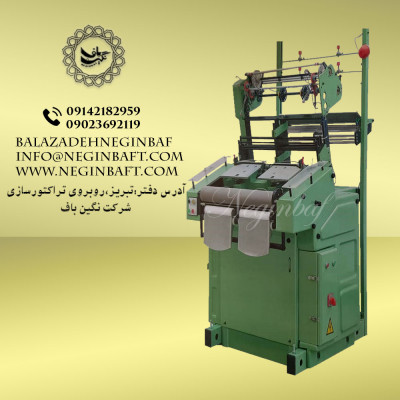واردات و فروش انواع ماشین الات نواربافی 