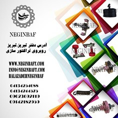 تامین تمامی قطعات دستگاه های نساجی با بهترین کیفیت