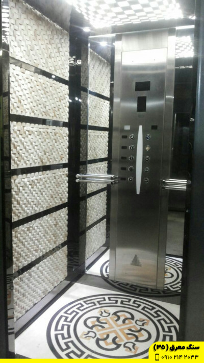 سنگ معرق کف آسانسور