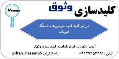 کلیدسازی 