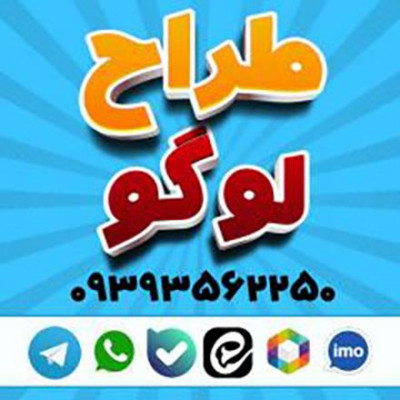 طراح لوگو حرفه ای 