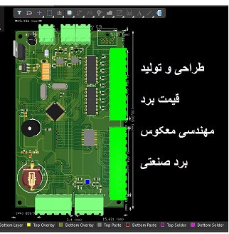 طراحی برد -طراح برد مدار چاپی