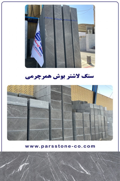 خرید سنگ خوب برای کف حیاط-پارکینگ- باغ- ویلا-محوطه