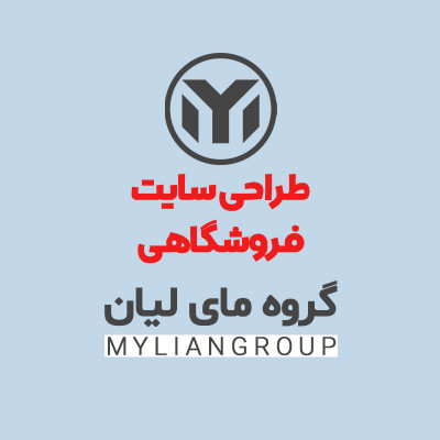 طراحی سایت و اپلیکیشن فروشگاهی