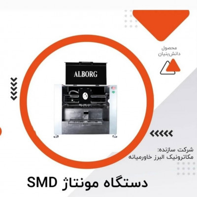 دستگاه مونتاژ smd