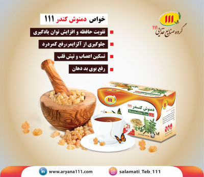 دمنوش کندر111