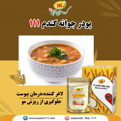 پودر جوانه گندم111