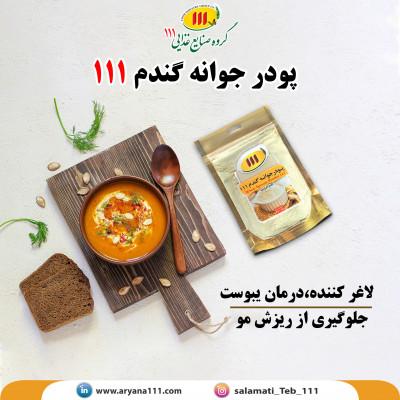 پودر جوانه گندم لاغرکننده