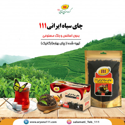 چای سیاه ایرانی111دارای آنتی اکسیدان
