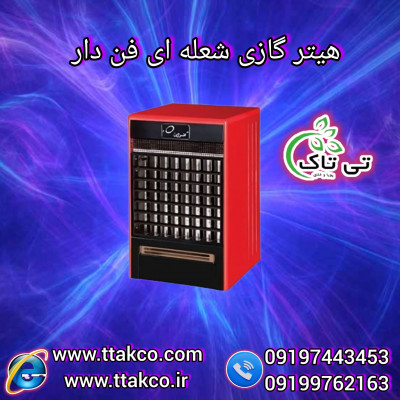 هیتر گازی فن دار | بخاری گازی صنعتی