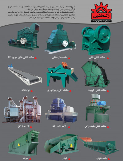تولیدکننده ماشین آلات خردایش و سنگ شکن و قطعات یدکی