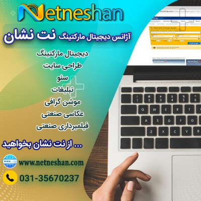 طراحی سایت در تهران توسط تیم نت نشان