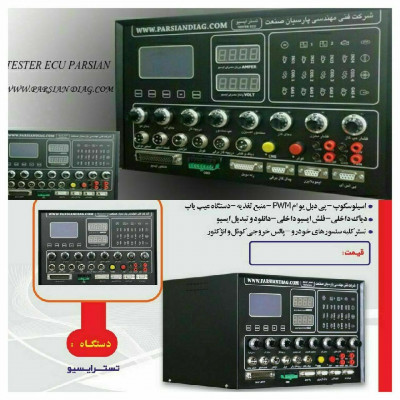 تستر ایسیو پارسیان صنعت