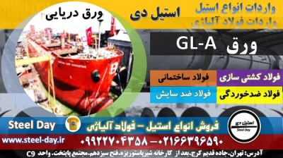 gla -ورق دریایی-ورق دریایی gla-فولاد ضد خوردگی