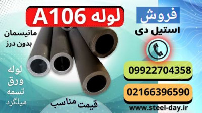 لوله a106-فولاد a106-ورق a106-تسمه a106-فولاد حرارتی