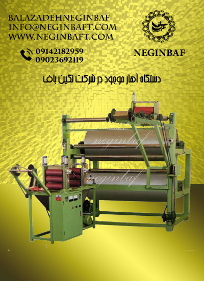 واردات و فروش دستگاه آهار زن