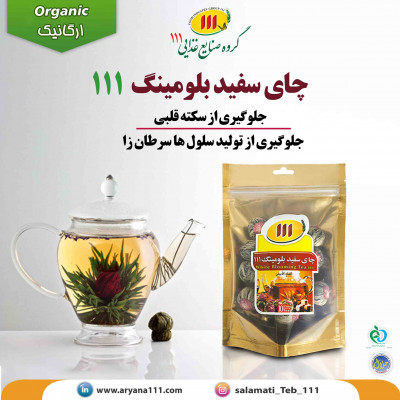 چای سفید بلومینگ111