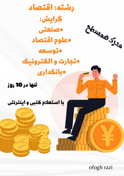 اختر فیزیک مدرک معادل