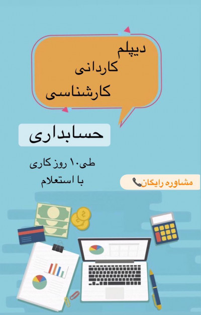 همسطح سازی مدرک تحصیلی