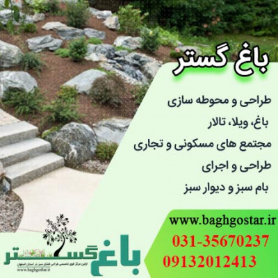 طراحی فضای سبز تهران توسط تیم باغ گستر