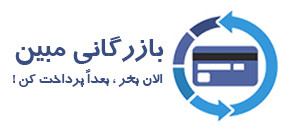 فروش اقساطی کالا و خدمات 