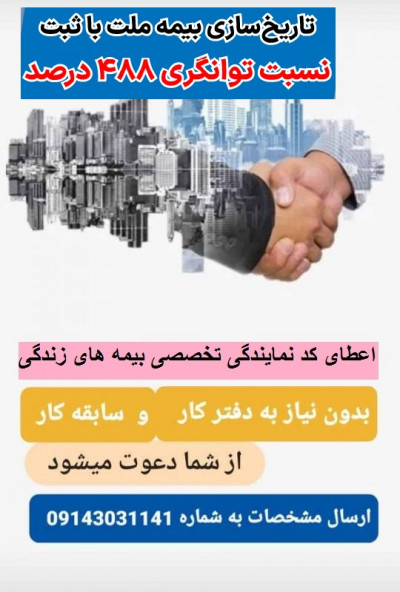 دعوت به همکاری