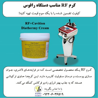 کرم RF مناسب دستگاه رافوس