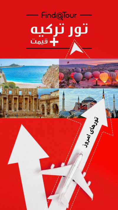 ویزا کار و توریستی ترکیه برای اتباع