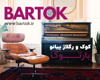 انجام خدمات کوک و رگلاژ پیانو آکوستیک در شیراز و استان فارس
