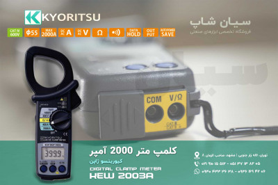 تستر ولتاژ و آمپرمتر کلمپی کیوریتسو Kyoritsu 2003A